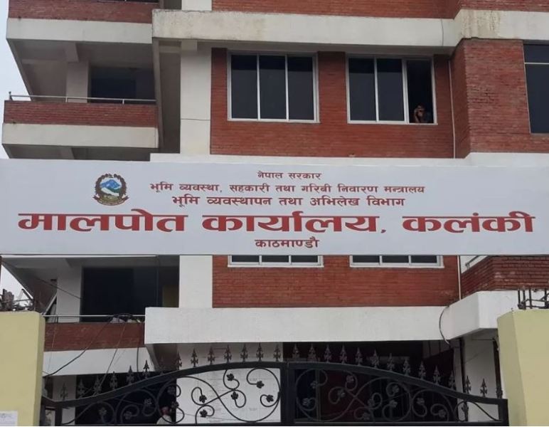 देशैभरका मालपोत कार्यलहरू भोलि २५ गते आईतबार देखि खोल्नु पर्ने