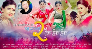 कला लम्सालको यस बर्षको तीजको कोसेली पातली २  बजारमा ( भिडिओ सहित )
