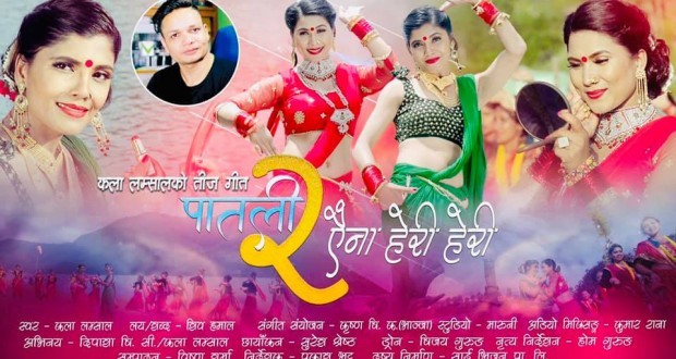 कला लम्सालको यस बर्षको तीजको कोसेली पातली २  बजारमा ( भिडिओ सहित )