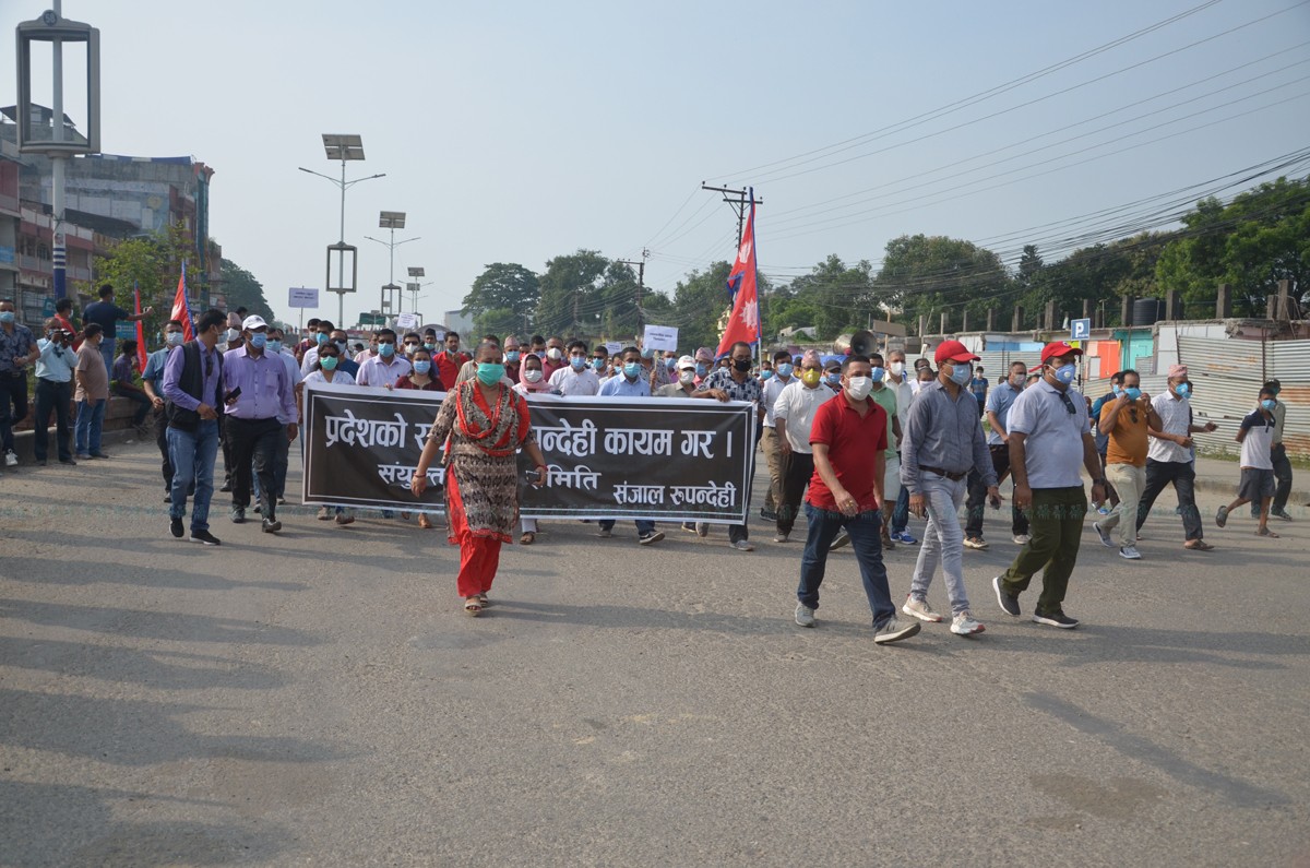 निषेधाज्ञाको बाबजुद बुटवलमा प्रदर्शन
