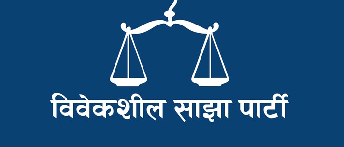 पुन: एकभयो विवेकशील र साझा