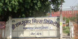 श्रीराम सुगर मिल्सले उखु किसानको रु २५ करोड भुक्तानी गर्‍यो