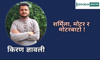 शर्मिला, मोटर र मोटरबाटो (प्रेमकथा)