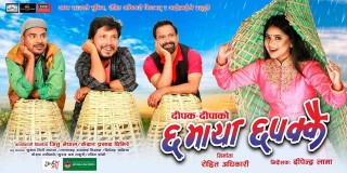 यूट्युबमा आयो ‘छ माया छपक्कै’