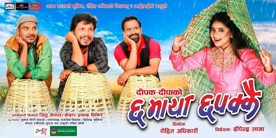 यूट्युबमा आयो ‘छ माया छपक्कै’