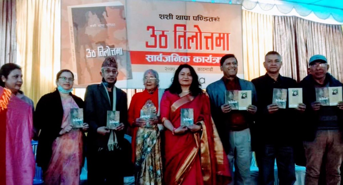 ‘उठ तिलोत्तमा’ लोकार्पण