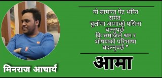 आमा - कविता