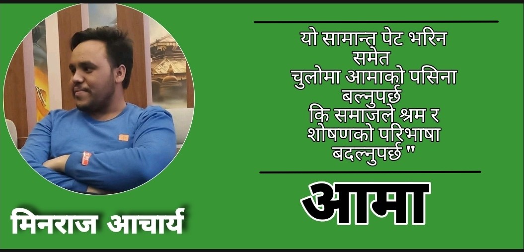 आमा - कविता