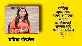 अपांगता भएका व्यक्तिलाई खोई प्राथमिकता ?
