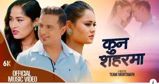 इन्जिनियर नवराजको कुन सहरमा युटुवमार्फत सार्वजनिक
