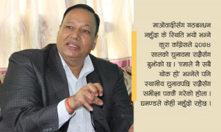 ‘काँग्रेसले ह्याकुलाले पेले विकल्प खोजिन्छ’