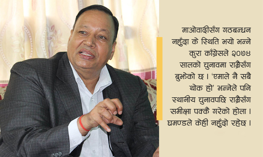 ‘काँग्रेसले ह्याकुलाले पेले विकल्प खोजिन्छ’