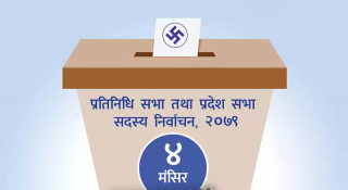 माओवादी केन्द्र, एकीकृत समाजवादी र राप्रपाले आज घोषणापत्र ल्याउँदै
