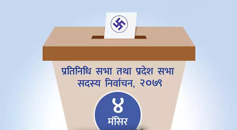 माओवादी केन्द्र, एकीकृत समाजवादी र राप्रपाले आज घोषणापत्र ल्याउँदै