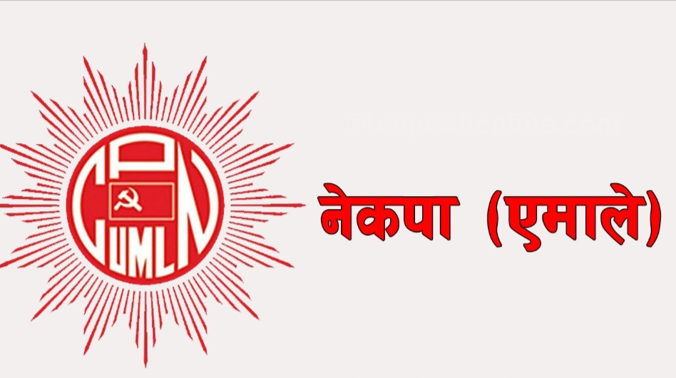 एमालेको चुनावी घोषणापत्र आज सार्वजनिक हुने