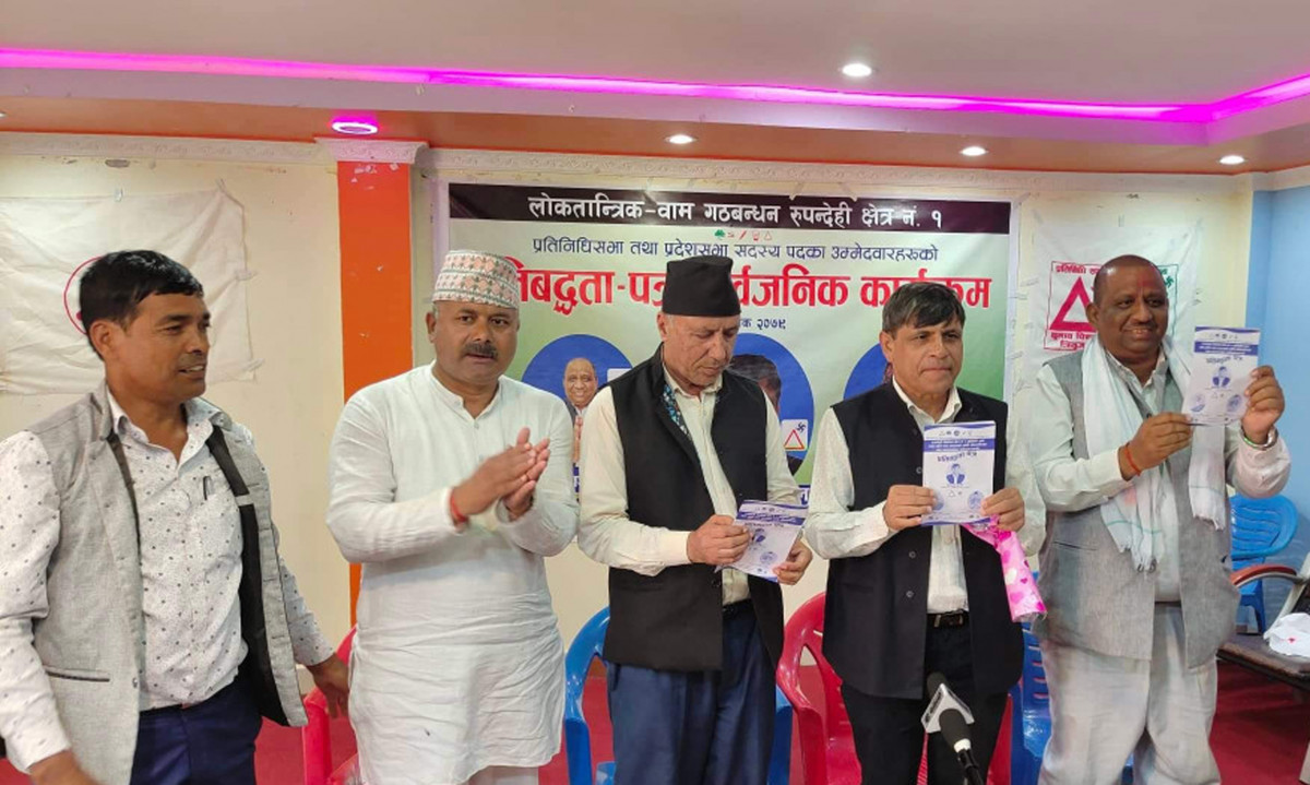 लोकतान्त्रिक वाम गठबन्धनको १६ बुँदे चुनावी प्रतिवद्धता सार्वजनिक