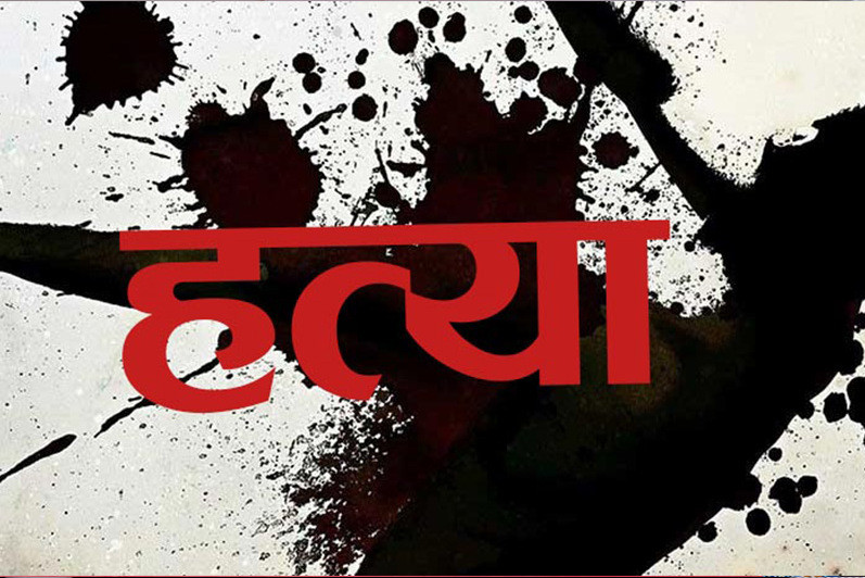 धनुषामा आयल निगमका कर्मचारीको हत्या