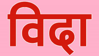 सोनाम ल्होसारका अवसरमा मकवानपुरको राक्सिराङमा तीन दिन बिदा