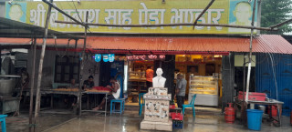 ‘पेडा भनेकै वैजनाथको’
