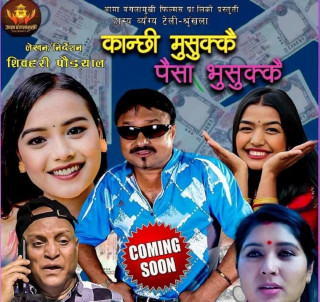 ‘कान्छी मुसुक्कै पैसा भुसुक्कै’ निर्देशन गर्दै हास्य कलाकार  शिवहरि