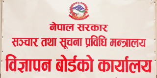 विज्ञापनमा विदेशी कलाकारलाई प्रयोग गर्न नपाइने