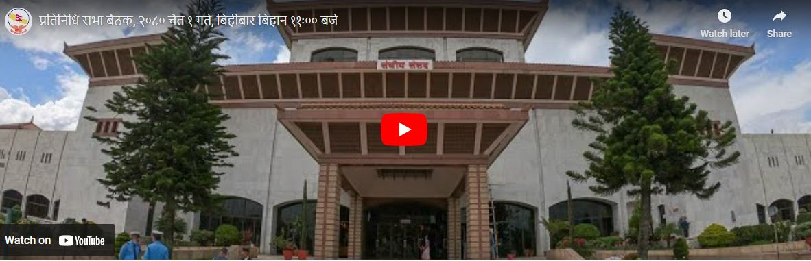 प्रतिनिधि सभा बैठक, २०८० चैत १ गते,
