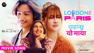 ‘लण्डन टू पेरिस’को नयाँ गीत सार्वजनिक