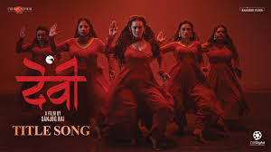 चलचित्र ‘देवी’ को शीर्ष गीत सार्वजनिक