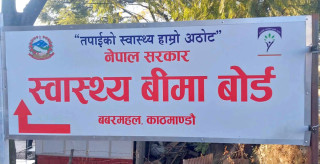 स्वास्थ्य बीमा बोर्डको निमित्त कार्यकारी निर्देशकमा डा. शर्मा नियुक्त