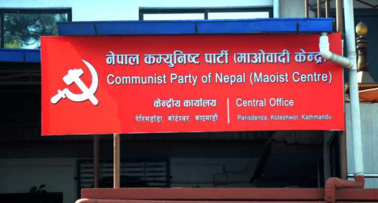 माओवादी पदाधिकारी बैठक स्थगित