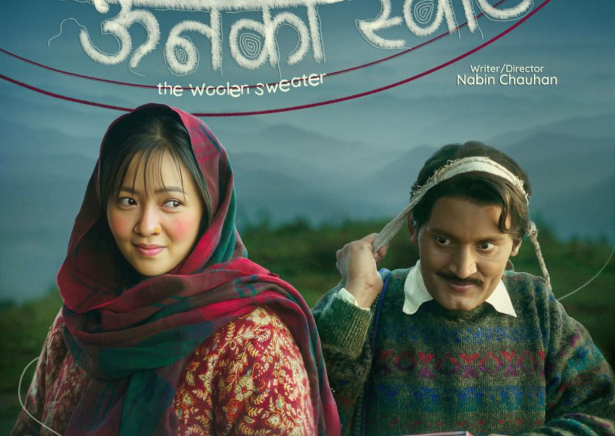 विपिन र मिरुनाको चलचित्र ‘ऊनको स्वीटर’ आगामी बैशाख २६देखी प्रदर्शनमा आउने