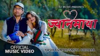 यश कुमारको आवाजमा ‘ज्यानमाया’ बोलको गीत सार्वजनिक(भिडियोसहित)