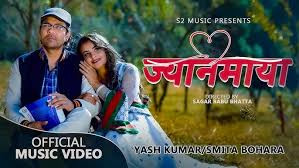 यश कुमारको आवाजमा ‘ज्यानमाया’ बोलको गीत सार्वजनिक(भिडियोसहित)