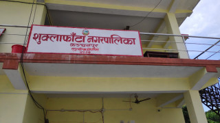 शुक्लाफाँटा नगरपालिकाको प्रतीक चिह्न डिजाइनकर्तालाई पुरस्कार दिइने