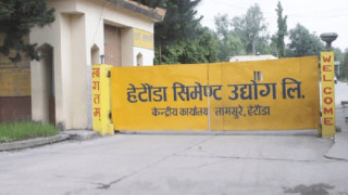 पुस १३ गतेदेखि हेटौँडा सिमेन्ट उद्योगले सिमेन्ट उत्पादन गर्ने