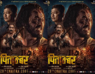 चलचित्र पिताम्बर’ को नयाँ पोस्टर सार्वजानिक