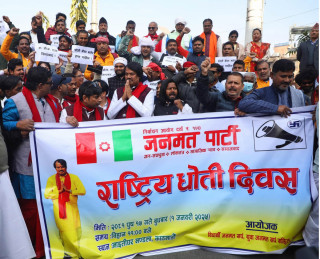 माइतीघरमा यसरी मनाइयो धोती दिवस