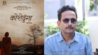 ‘पूर्ण बहादुरको सारङ्गी’ निर्देशक पौडेलले ‘कोसेढुंगा’ बनाउने