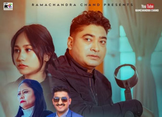अनिलको नयाँ गीत ‘बिनास्वादै’ सार्वजनिक