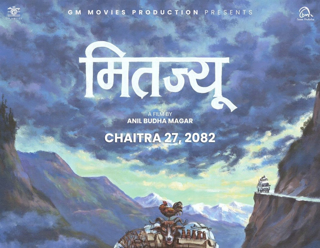 ‘घरज्वाइँ’को निर्माताले घोषणा गरे नयाँ चलचित्र 'मितज्यू’