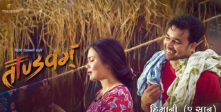 ‘ताण्डवम्’को पहिलो गीत हिमानी 'ए सानु' सार्वजनिक