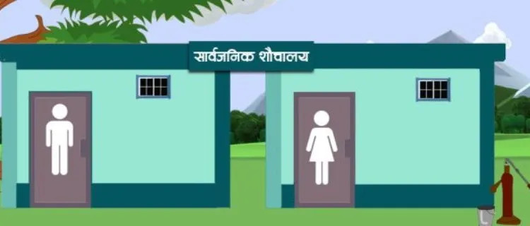 पुस्तकालयसहित सुविधा सम्पन्न सार्वजनिक शौचालय निर्माणका लागि ‘विराट एक्स्पो’
