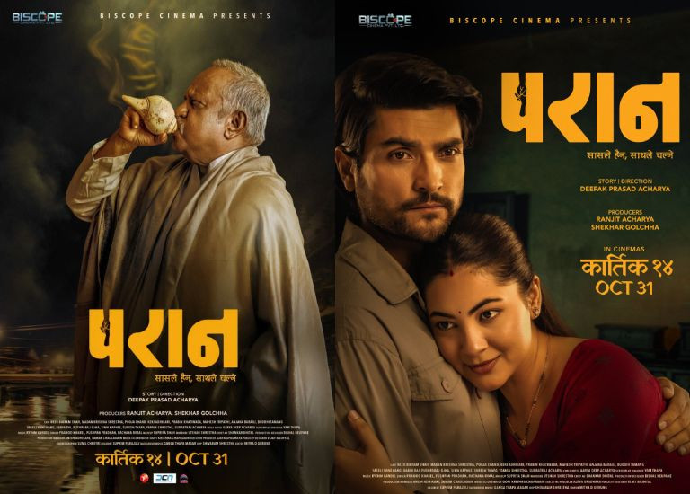 ‘छक्का पञ्जा’ले भन्दा धेरै कमाइ गरेको ‘परान’ को ग्रस कलेक्सन कति ?