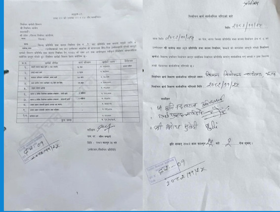 बालेनले बुझाए निर्वाचन आयोगमा चुनावी खर्च विवरण