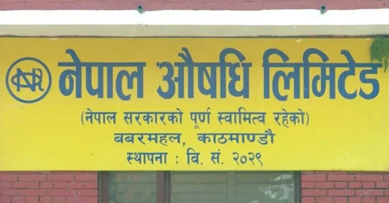 पच्चीस वर्षपछि नेपाल औषधि लिमिटेड नाफामा