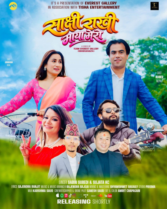 प्रेमिल म्युजिक भिडियो ‘साक्षी राखी माया मेरो’