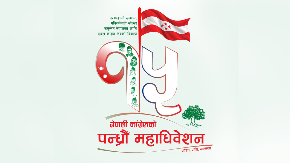 आजदेखि कांग्रेसको १५औँ महाधिवेशन, सवारीसाधनलाई विभिन्न स्थानमा पार्किङको व्यवस्था
