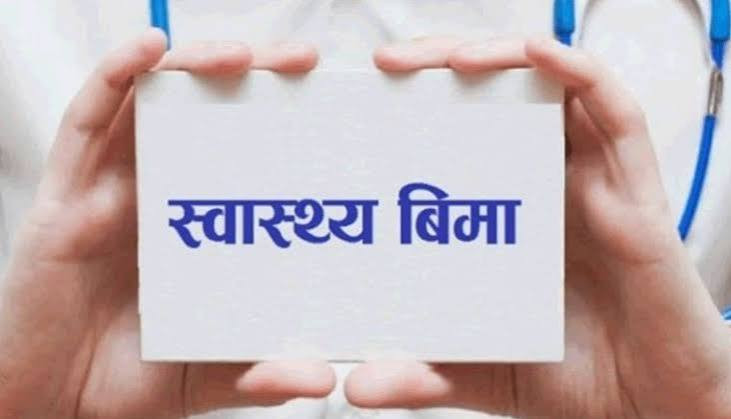 सात लाख ३२ हजार नागरिक स्वास्थ्य बिमामा आबद्ध
