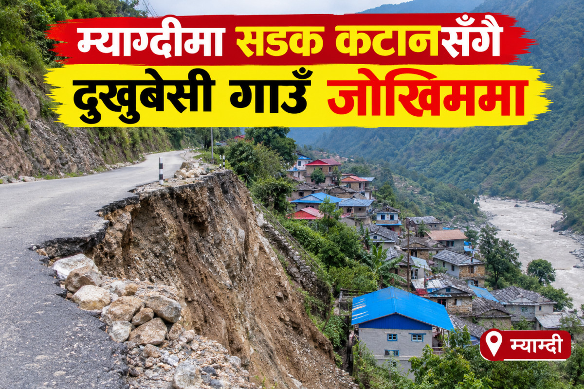 म्याग्दीमा सडक कटानसँगै दुखुबेसी गाउँ जोखिममा